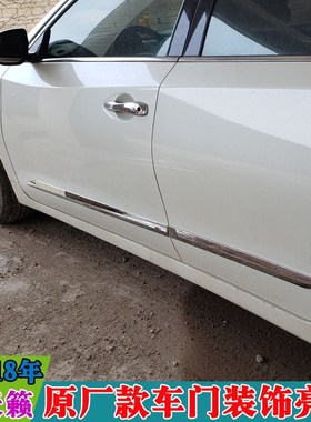 适用16-18年款天籁车身亮条17车门防擦条专用改装门板配件贴