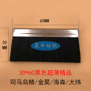 电脑横机配件毛刷3560切层超薄慈星巨星强隆3060岛精加厚毛扫3570