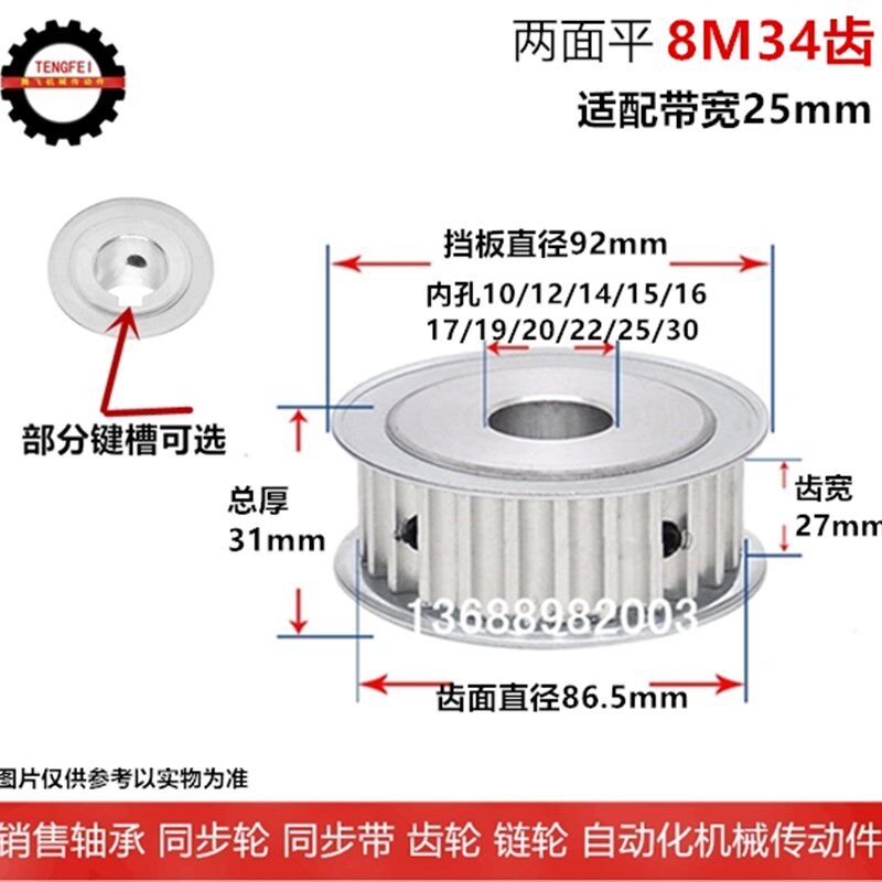 27齿宽 8M34齿 同步轮 两面平 精车内孔10-35 8M同步带轮 皮带轮