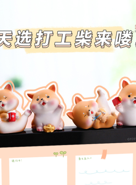柴犬电脑桌面小狗摆件装饰品工位解压日系情绪控制高级感礼物