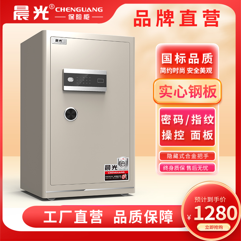 晨光指纹密码保险箱智能WiFi家用入衣柜商用3S3C国标认证加厚加重