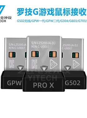 罗技滑鼠接收器PROG502XG903G603G703G304G913无线二代蓝牙配接器