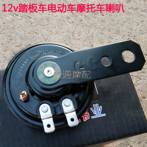 摩托电喇叭12V电动车喇叭防水小龟王迅鹰巧格鬼火巧格踏板车配件