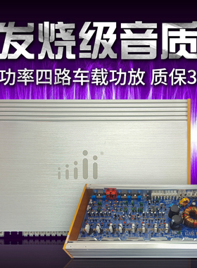 汽车功放4路12V功放大功率四声道功放机5800W车载功放汽车音响