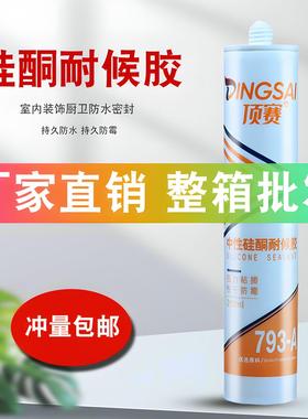中性硅酮耐候胶家用玻璃胶门窗密封防水黑色瓷白透明整箱