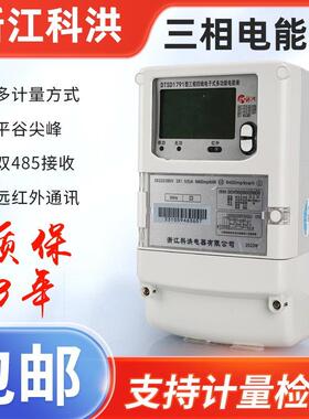 DTSD远程费控G智能电能表尖峰平谷电表三相四线分时多功能表