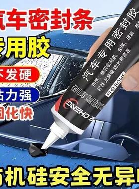 汽车密封条专用胶水黑色软性胶天窗车门橡胶条挡风玻璃外侧密封胶