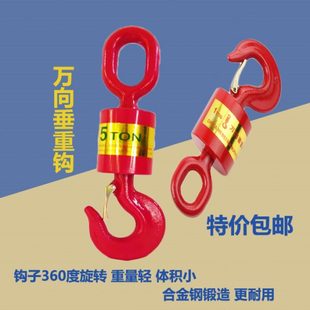 起重吊车垂重挂钩万象向货钩索具旋转环眼勾钢丝绳防旋转器2吨1t