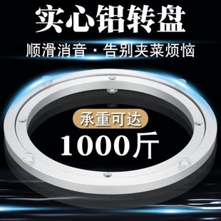 餐桌转盘铝合金底座家用大理石板玻璃圆桌转芯旋转轨道轴承转盘