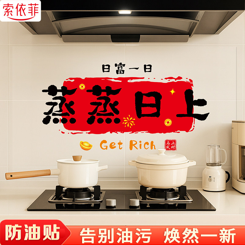 蒸蒸日上厨房防油贴纸防火耐高温灶台油烟机墙贴瓷砖加厚静电贴膜