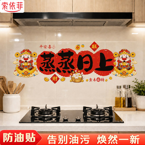 厨房防油静电贴纸防火耐高温