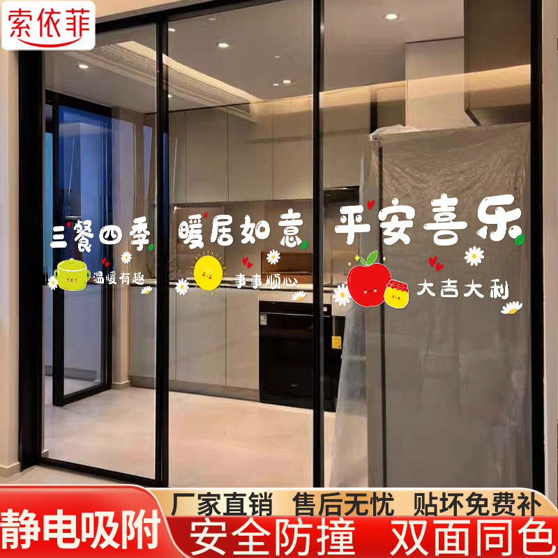 三餐四季厨房玻璃门贴纸防撞装饰图片