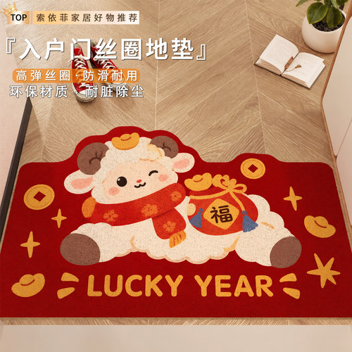 福羊送福红丝圈入户地垫防滑