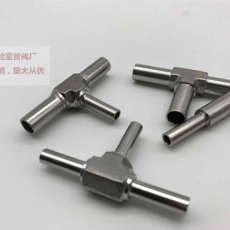 316不锈钢焊接头 T型正三通 大小头 BA级内外抛光 1/4变3/8接头