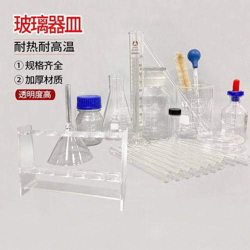 实验套装锥形烧瓶带试管架胶头吸管烧杯量筒试管玻璃器材一套(62