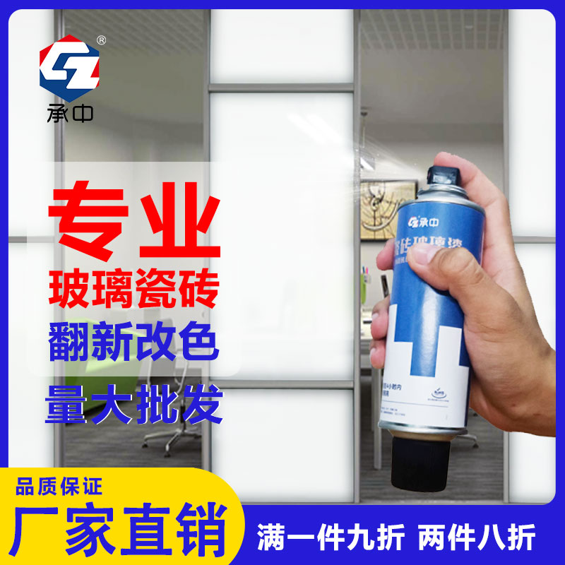 承中瓷砖玻璃漆磨砂自喷漆卫生间门窗柜透明遮光改色玻璃喷砂油漆