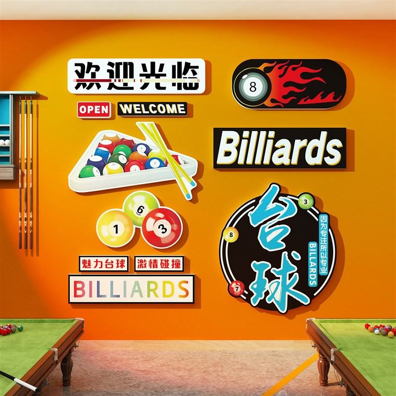 台球厅室墙面装修饰品海报背景设计贴纸画壁画俱乐部文化布置创意