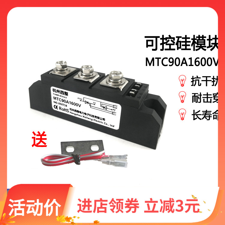 可控硅模块MTC90A1600V 双向晶闸管MTC9016单向反并联90A1200V