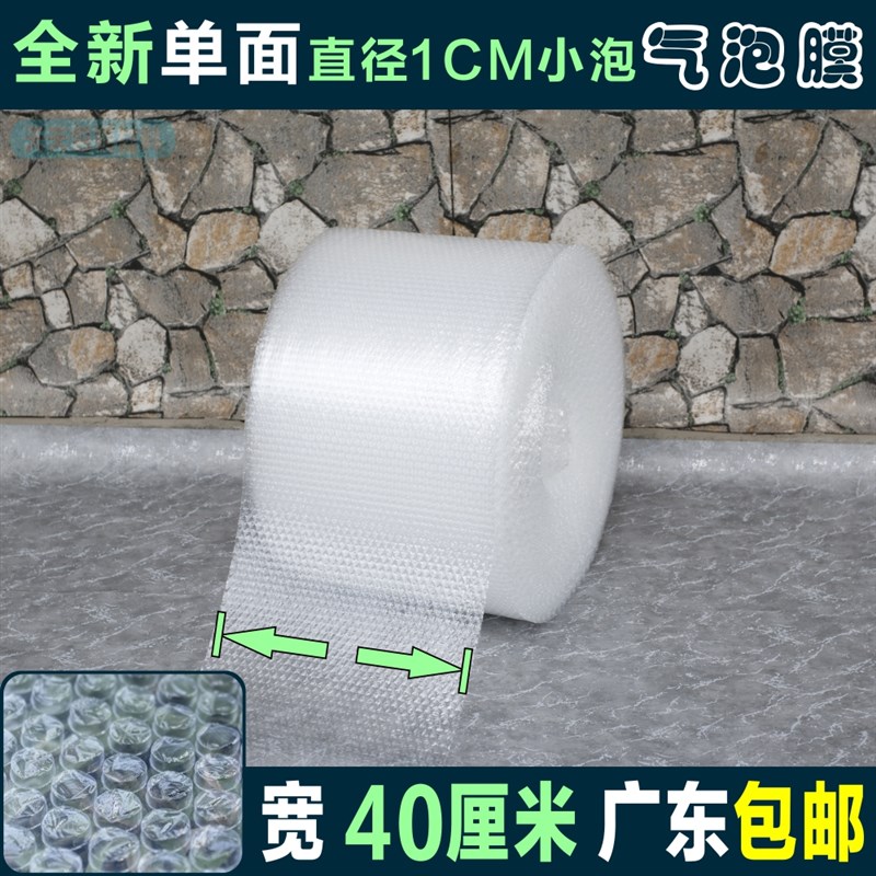 全新气泡膜 宽40cm长约100米包装泡泡沫膜 塑料防震保护膜包邮