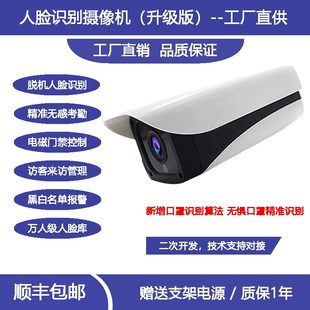 高清智能人脸识别监控考勤门禁控制黑名单报警口罩识别网络摄像机