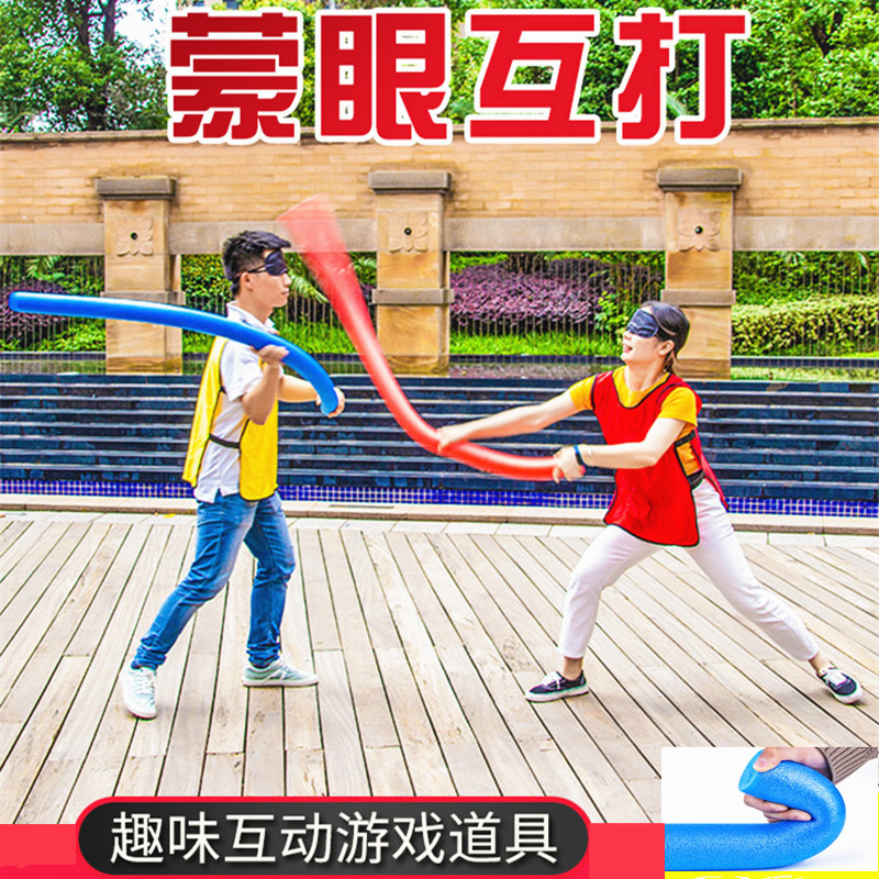 蒙眼互打棒盲打棍实心软海绵泡沫打人充空气棒年会团建游戏道具