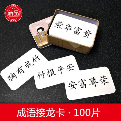 四字成语接龙游戏儿童早教黑白学习生字词语无图识汉字故事闪卡片