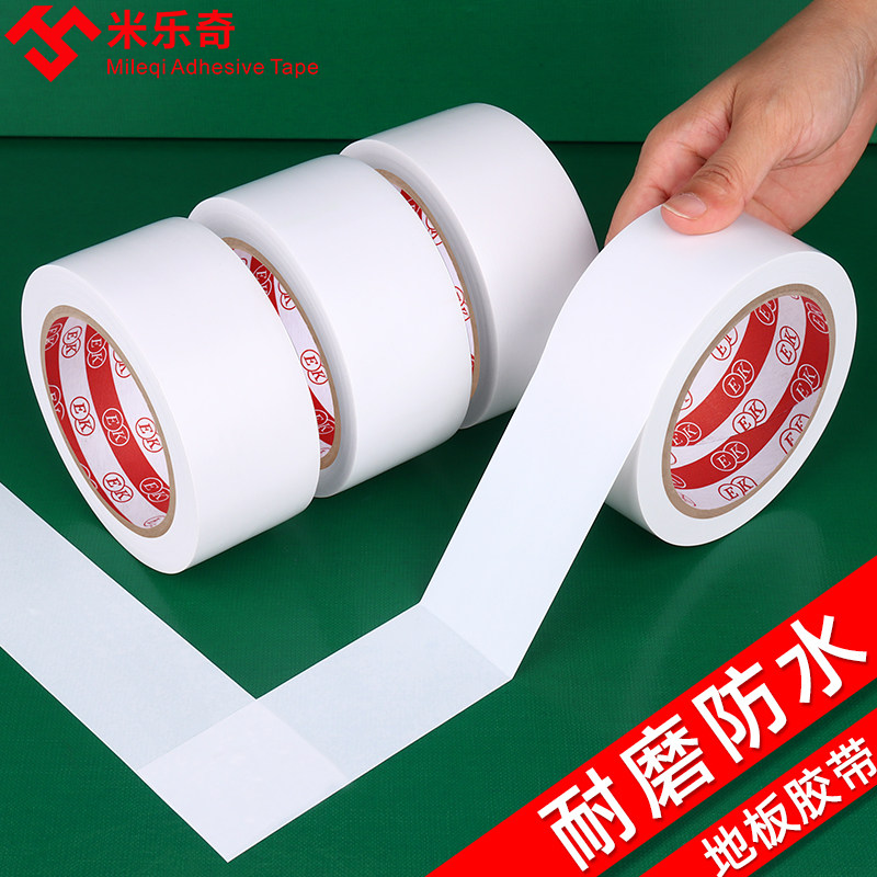 乳白色5S定位标识PVC地板胶带地面地板划线封窗户胶带安全警戒高