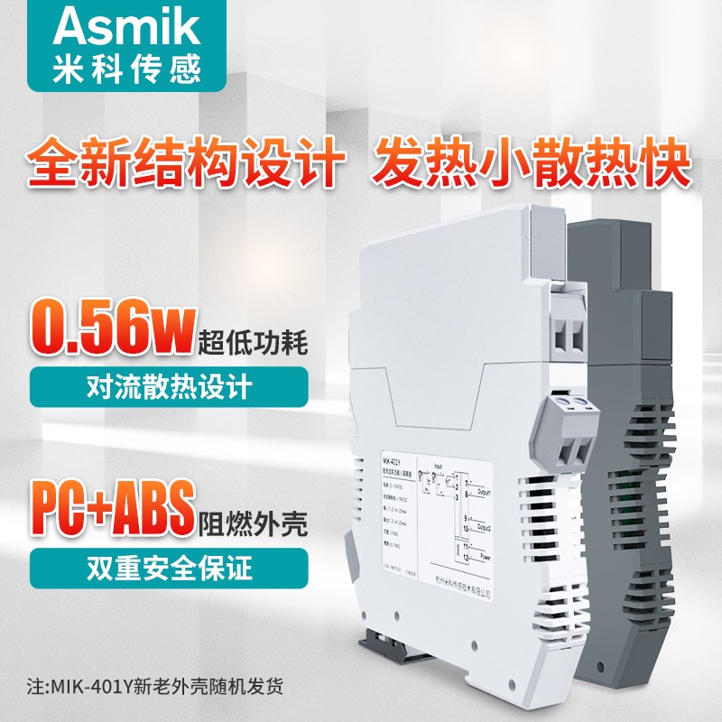 米科MIK-602S直流信号隔离器4-20mA模拟量转换模块MIK-401Y安全栅