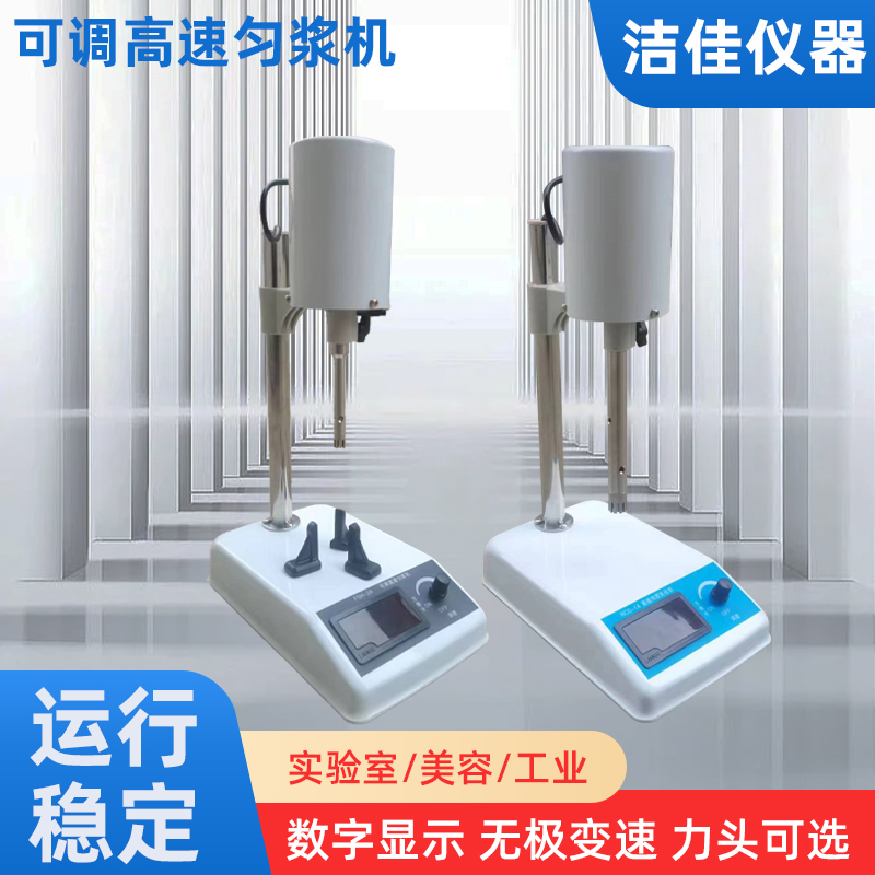 可调高速匀浆机FSH-2A数字显示液体油脂搅拌捣碎机乳化均质机静电