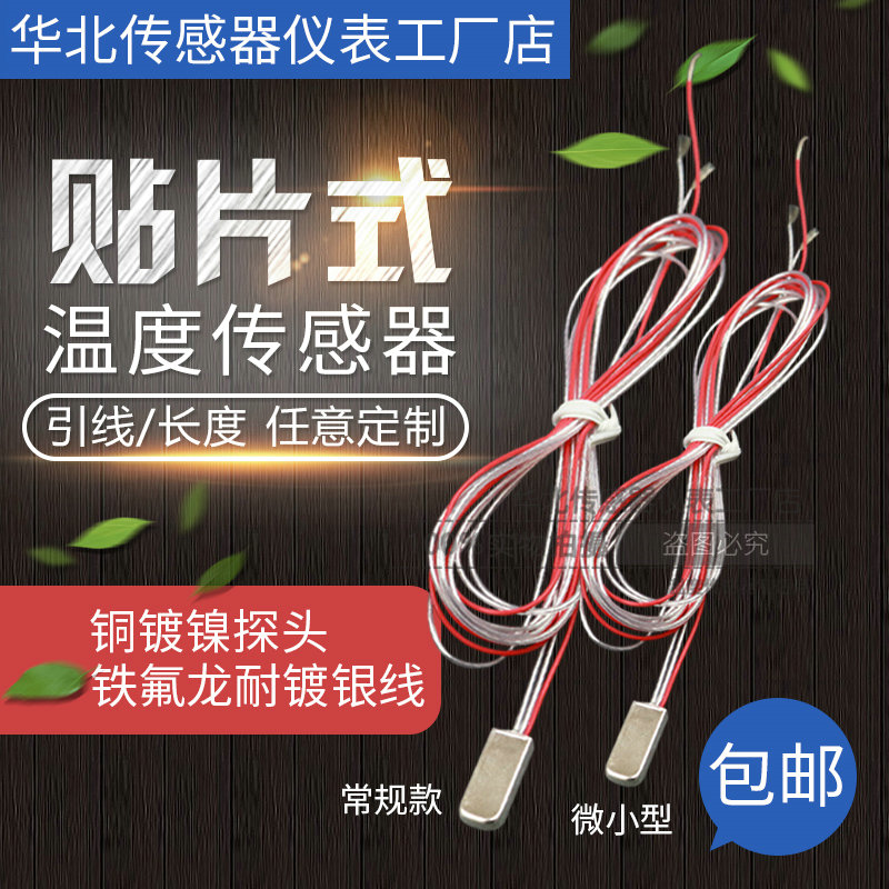 贴片式铂电阻PT100小尺寸扁壳温度传感器德国芯片PT1000热电阻