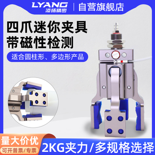 机械手四爪异形夹具迷你强力夹子气动手指气缸夹爪注塑机配件大全