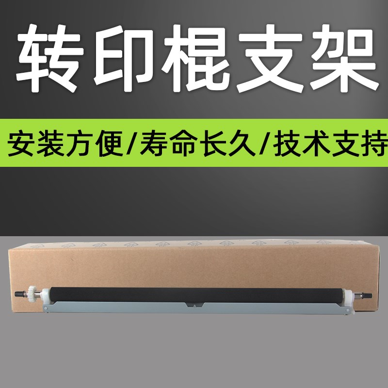 普利卡适用柯尼卡美能达164转印棍184 185e 195 206 215 216 226