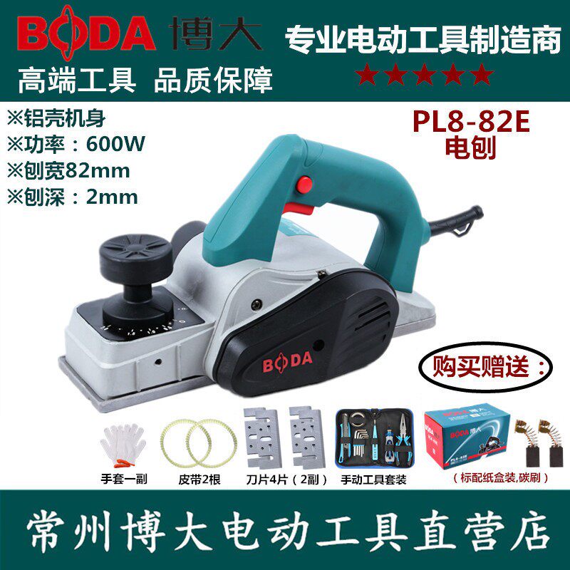 博大PL8-82E电刨多功能家用小型电刨子手提木工刨机菜板刨手推刨