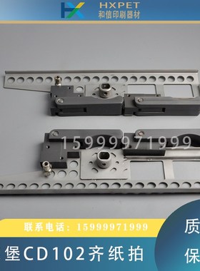 海德堡CD102印刷机收纸拍C8.015.735F齐纸器收纸拍挡纸板