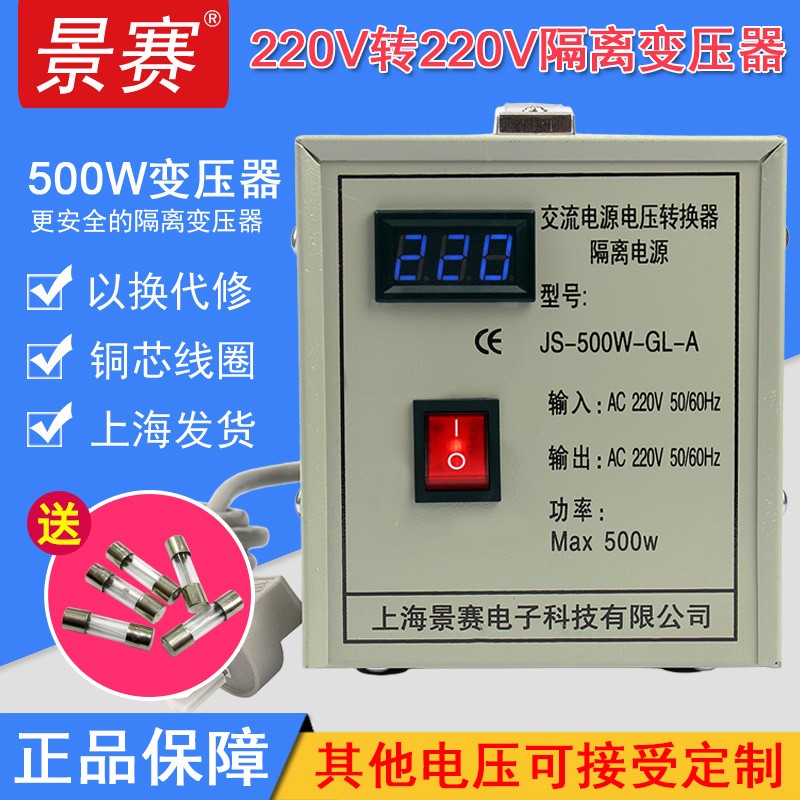 景赛500W隔离变压器单相220V转220V抗干扰滤波2000VA维修家电110V