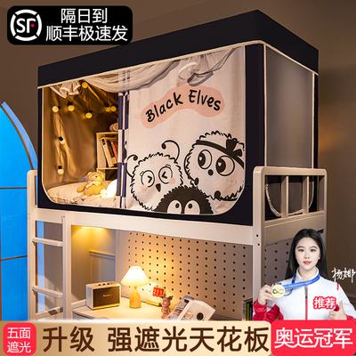 大学生宿舍床帘一体式蚊帐通用遮光布上铺上下铺支架全包封闭大学