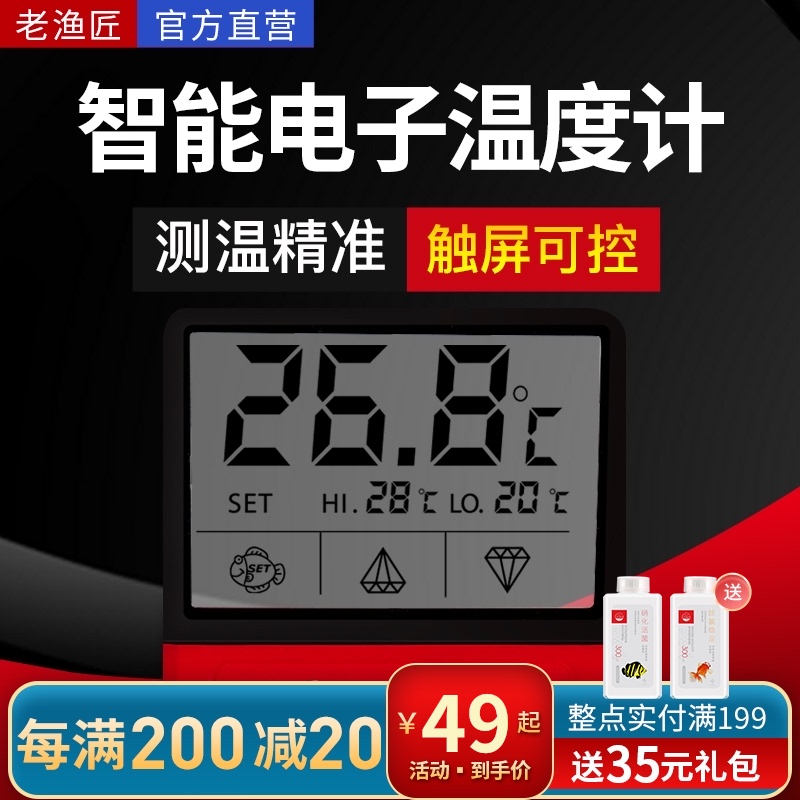 老渔匠鱼缸同步温度计高精度电子数显液晶水温水族箱LED养鱼测温