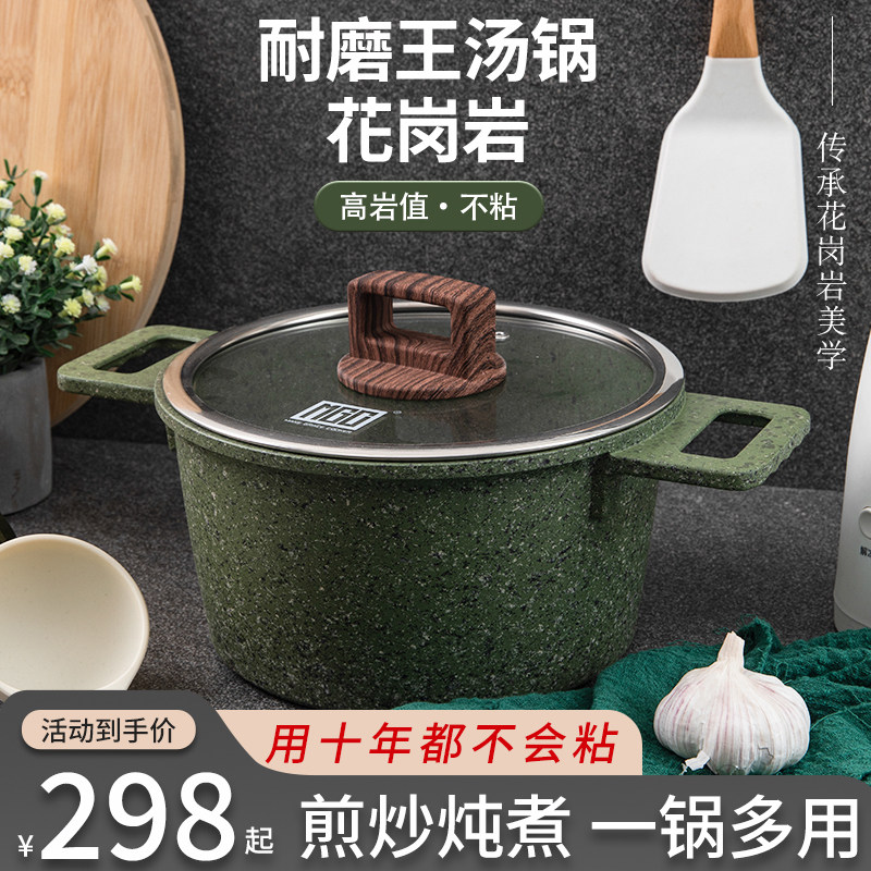 MGC花岗岩不粘锅家用蒸煮炖一体炖锅砂锅双耳汤锅煮锅加厚电磁炉