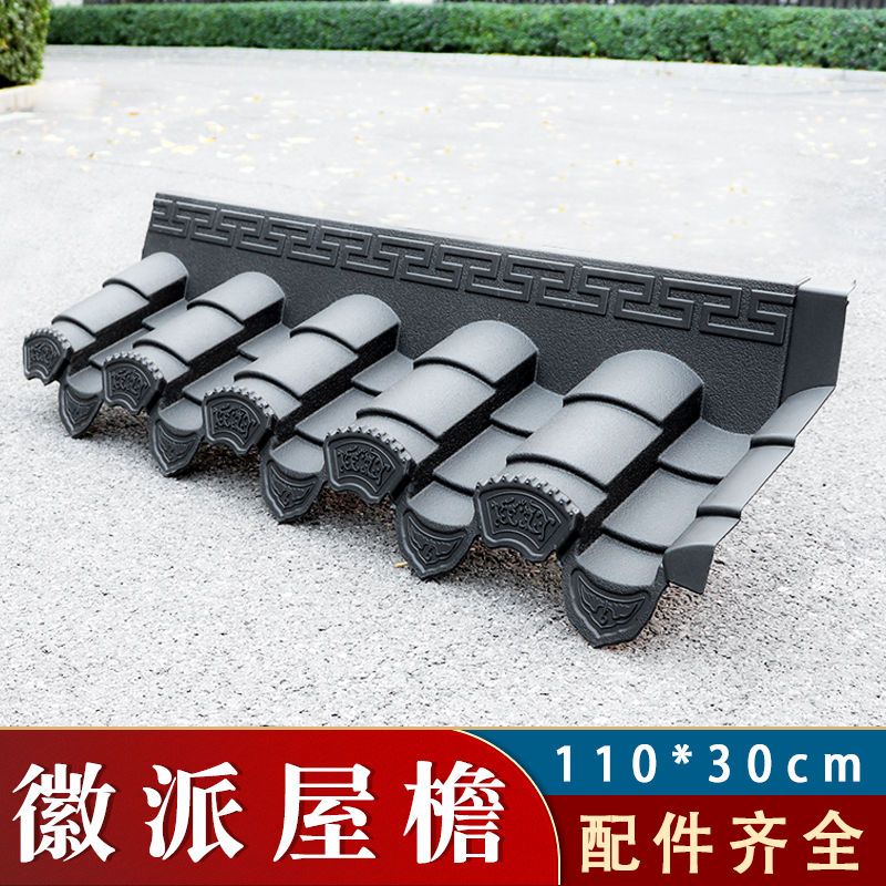 徽派一体仿古瓦徽式PP树脂徽州门头屋檐装饰塑料中式磨砂面滴水