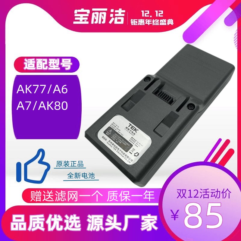 原装泰怡凯TEK AK77/A6/A7/AK80无线吸尘器锂电池配件 型号LPB-05