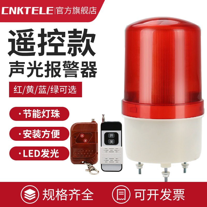 无线遥控警示灯声光报警器警报灯闪烁灯LTE-1101J旋转LED信号灯