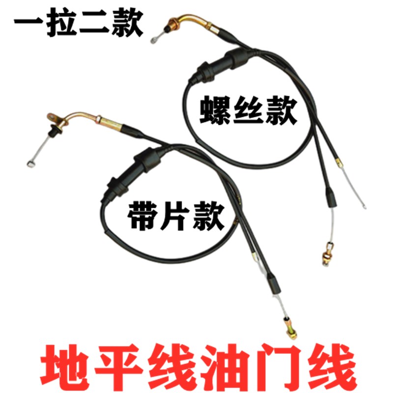 摩托车油门线跑g车小忍者双缸地平线150/200/250cc350跑车油门拉