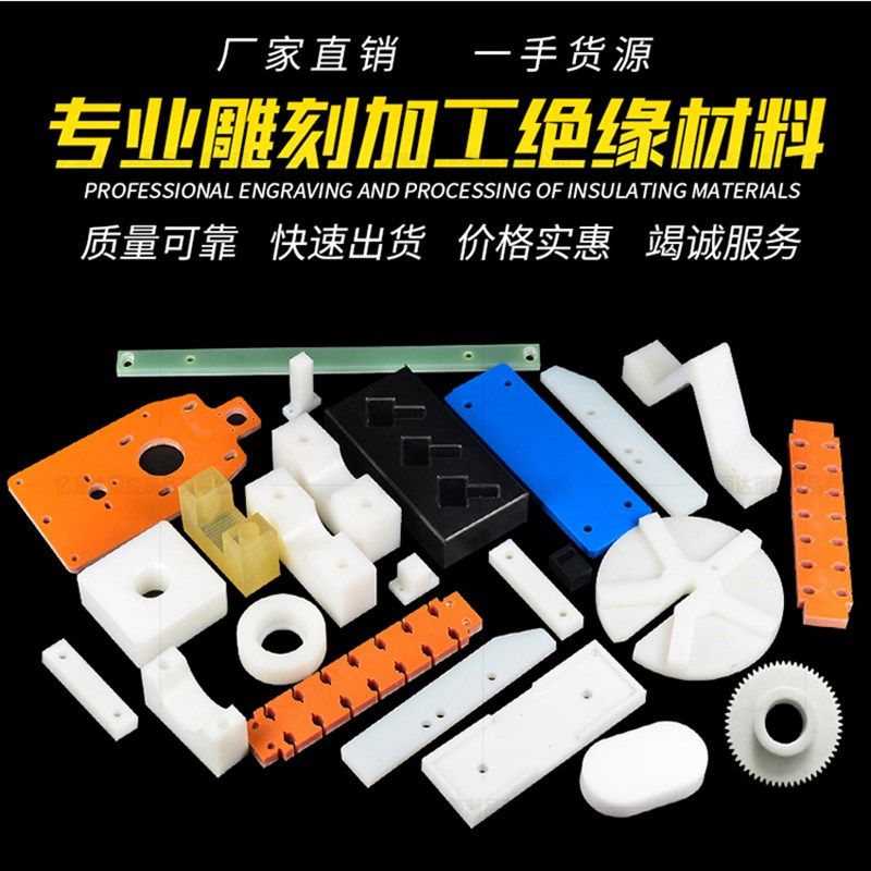 白色加纤PA6尼龙板PE板/PP板 PU板 RF-4玻纤板ABS板电木板/棒加工