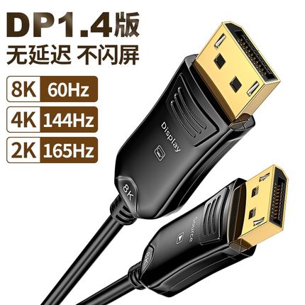 高刷DP1.4光纤连接线4K144HZ/2K165HZ电竞8k显示器显卡装机PD接口