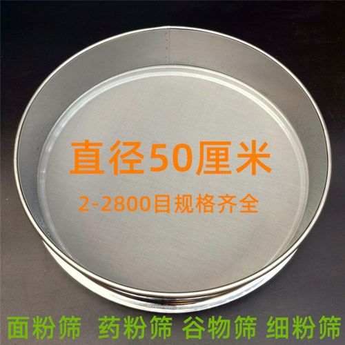 50cm筛网不锈钢标准分样筛面粉筛豆浆过滤网超细筛子80/100/200目