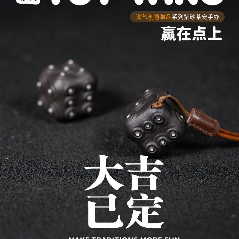 淘气夜莺赢在点上大吉已定骰子紫砂饰品配件可做盖置可泡养