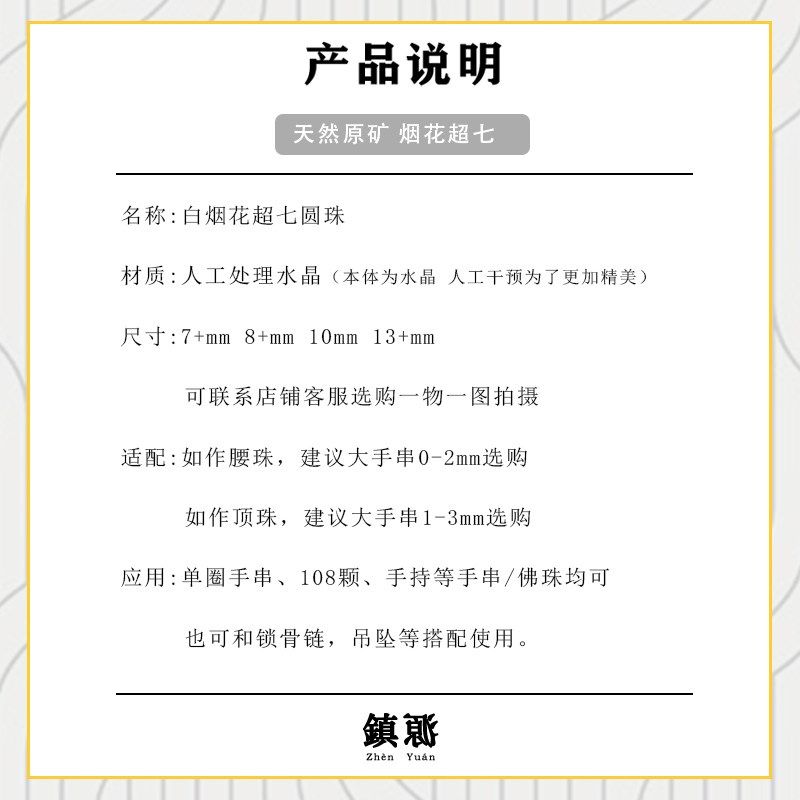 超七白水晶散珠白色烟花圆珠手串处理水晶多宝单颗聚宝盆diy配饰