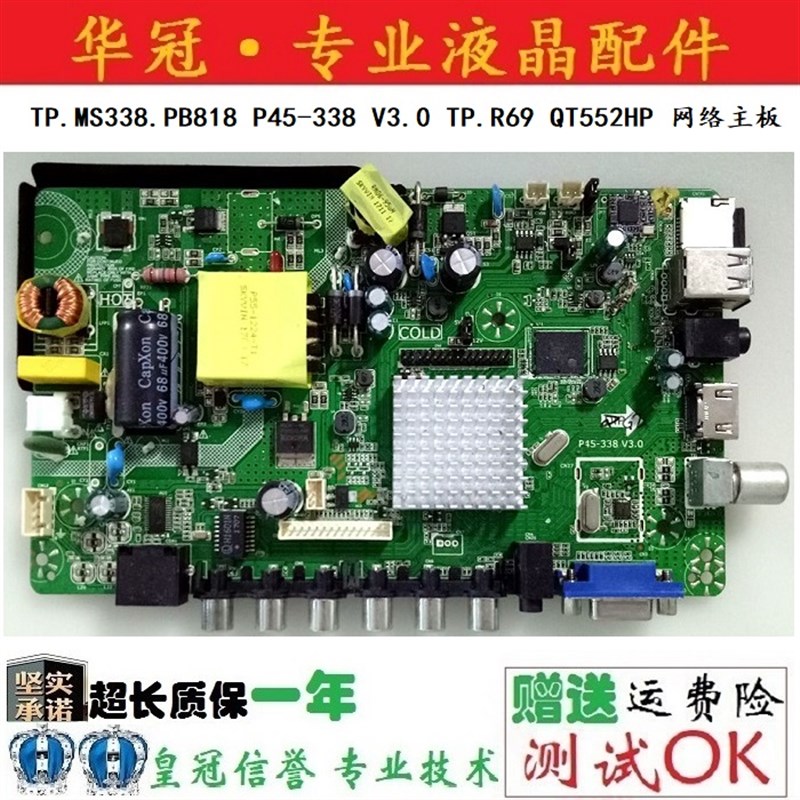 全新原装TP.MS338.PB818 P45-338 V3.0 TP.R69 PD66A QT552HP主板