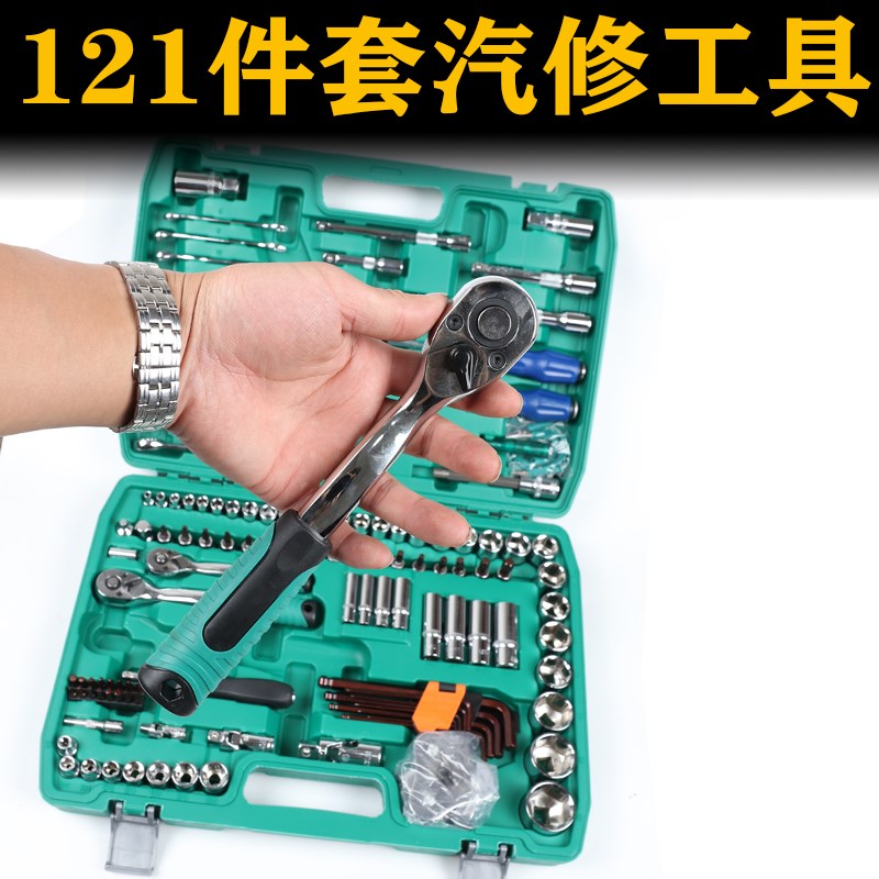 121件150件套筒扳手套装万能套管棘轮板手修车汽修多功能汽车修理