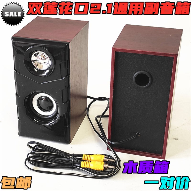 包邮漫步者适用2.1低音炮卫星箱副机 木质左右小音箱喇叭副箱音响